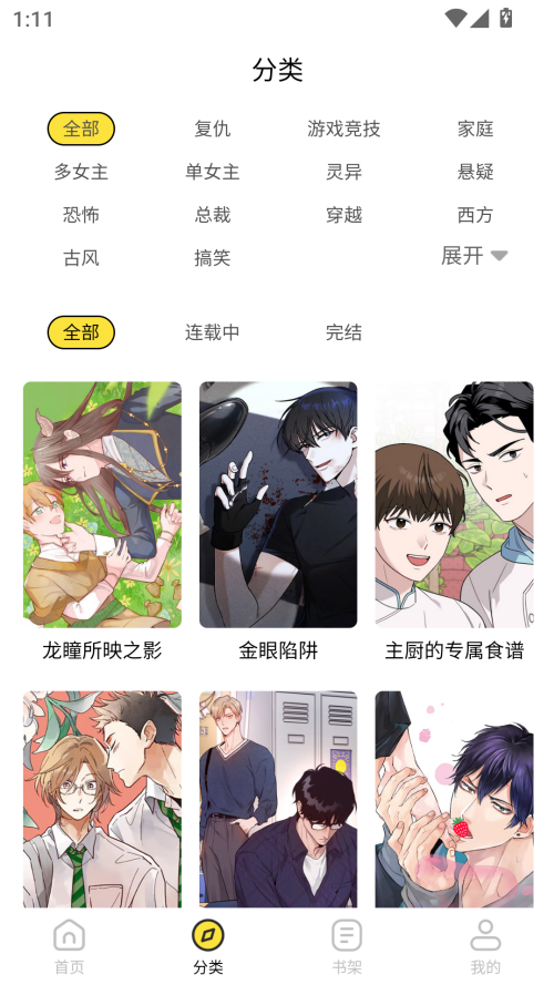 火漫漫画app官方下载 截图13