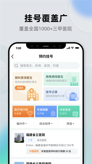 健康之路预约挂号app