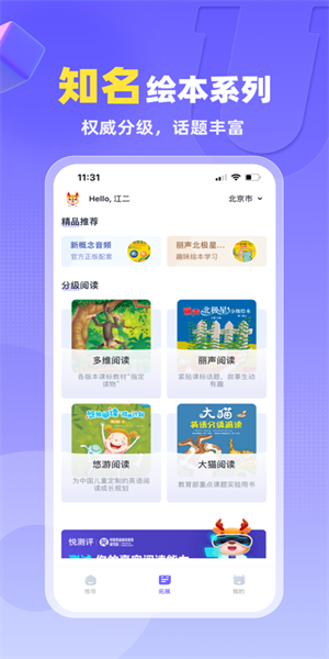 外研U学校园版app 截图3