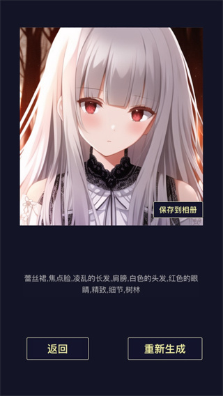 二次元头像生成器app 截图2