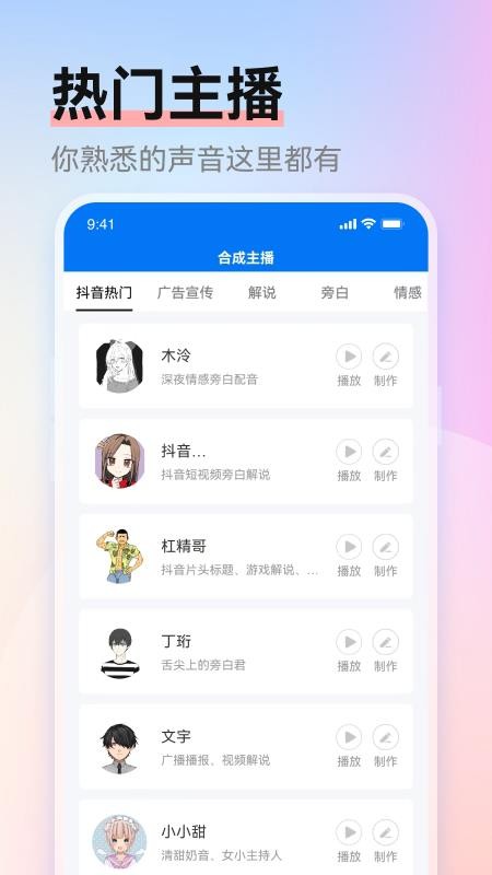 赤拳配音手机版 v1.0.1 截图4