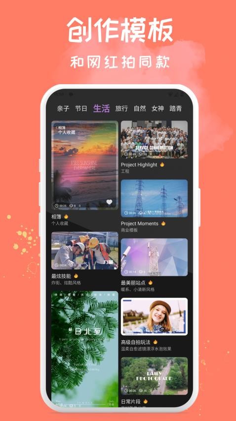 Soft软萌相机APP 截图2