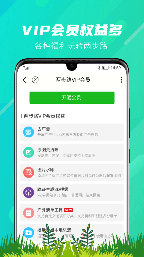 两步路户外助手旧版本 截图1