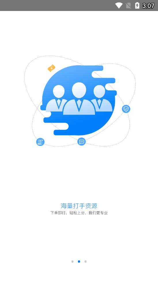 嘟嘟代练 截图3