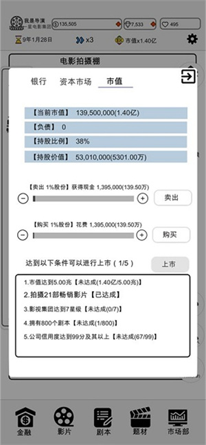 我是导演正版