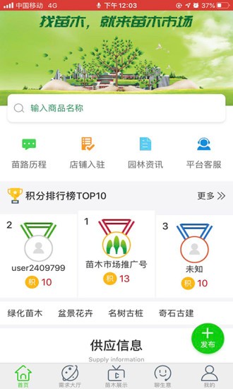 苗木市场app v2.1 截图2