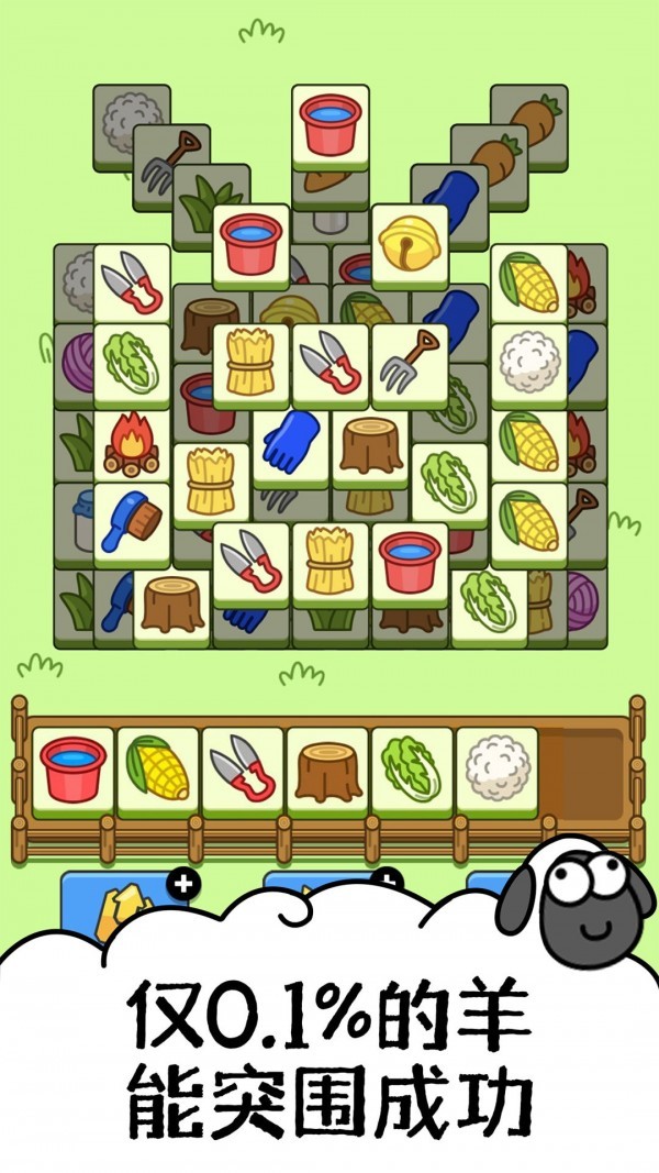 鸿运洋羊 截图2