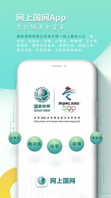 网上国网 截图1