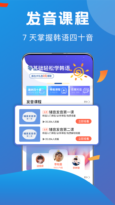 哆啦韩语app免费下载