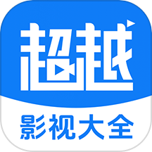 超越影视大全免费版  v1.8.0