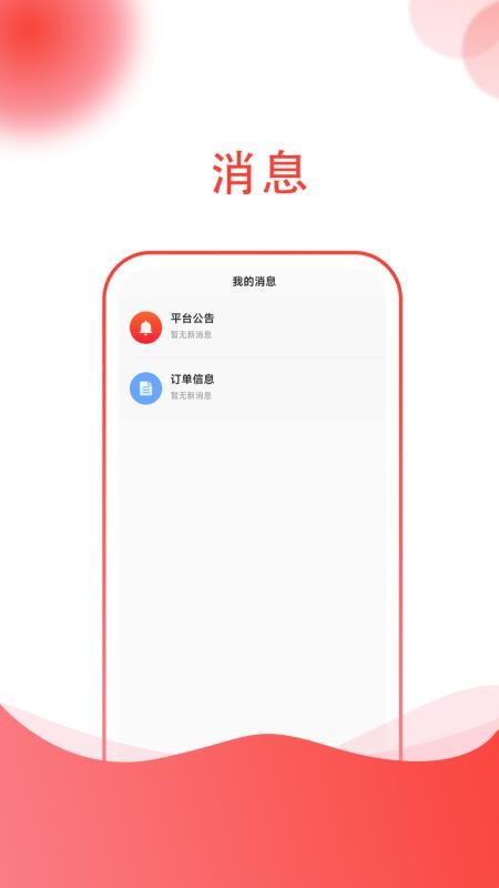 货嘀app v1.0.1 截图4