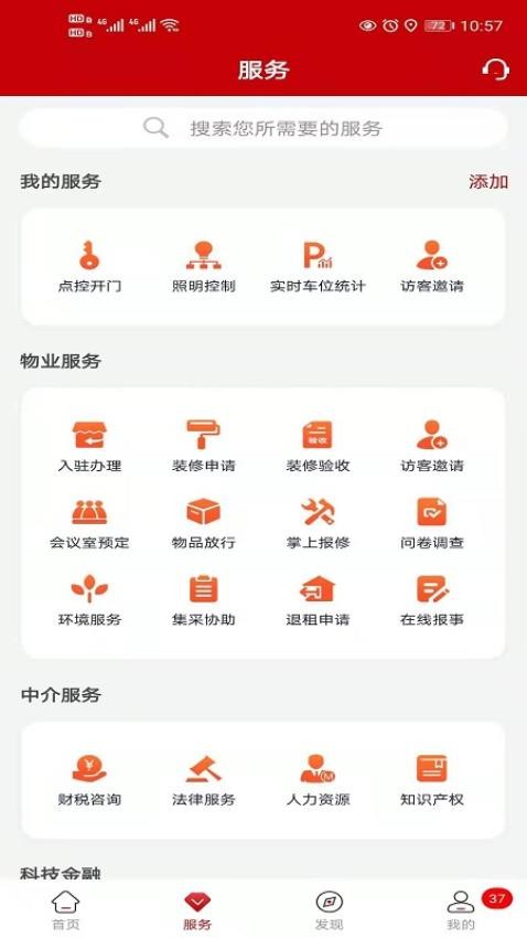 紫琅科技城app v1.2.8 截图1