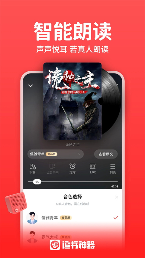 追书神器免费版 截图4