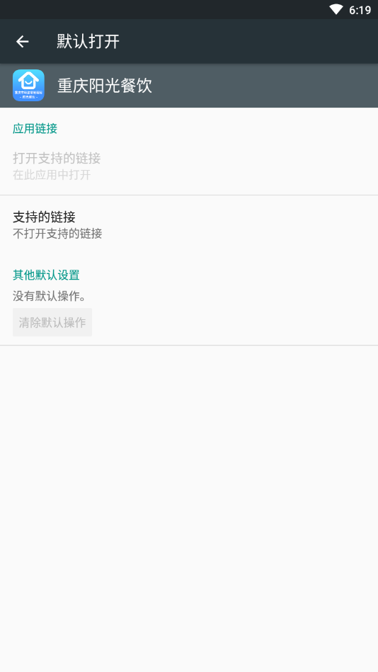 重庆市阳光餐饮app 截图1