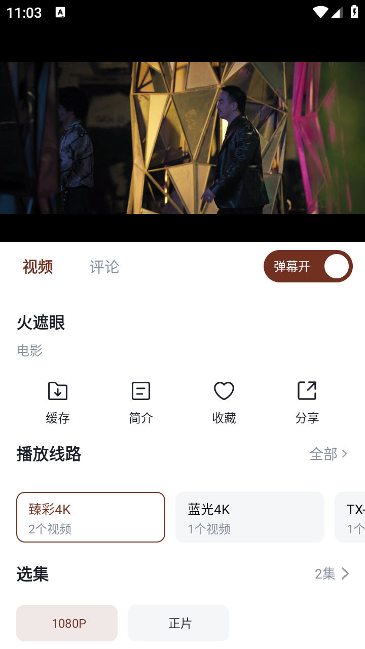 片库8影视 截图1