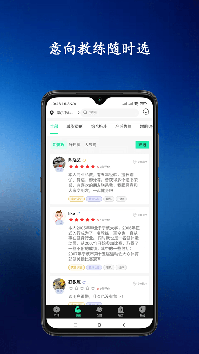 青松教练app v0.3.0 安卓版