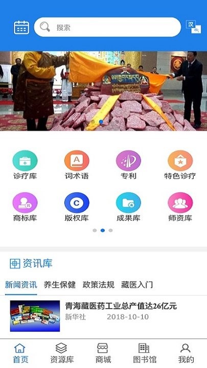 藏医智库app安卓版 截图3