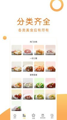 佳肴菜谱大全 最新版 3.6.1