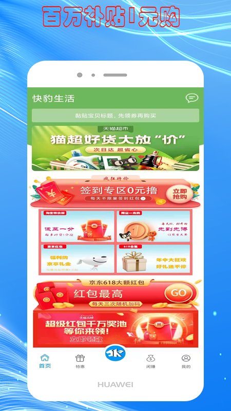 快豹生活APP 截图1