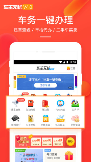车主无忧 截图3