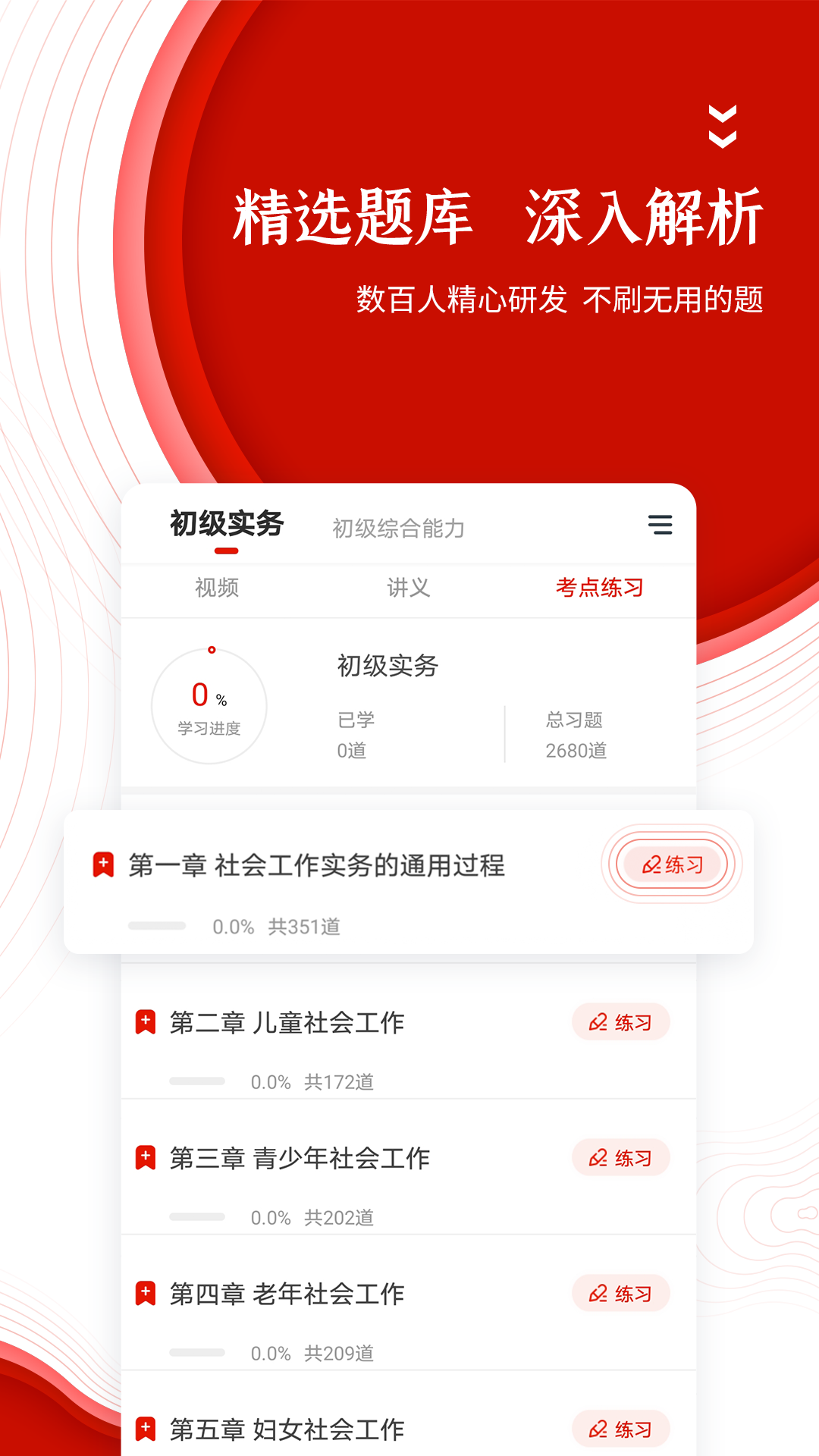 准题库app 截图3