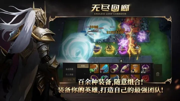 无尽回廊手游 截图3