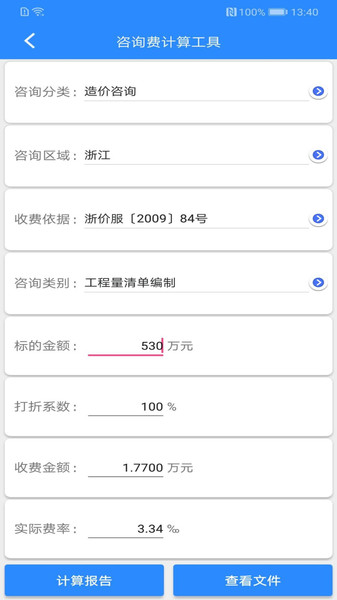 行行造价app 截图1