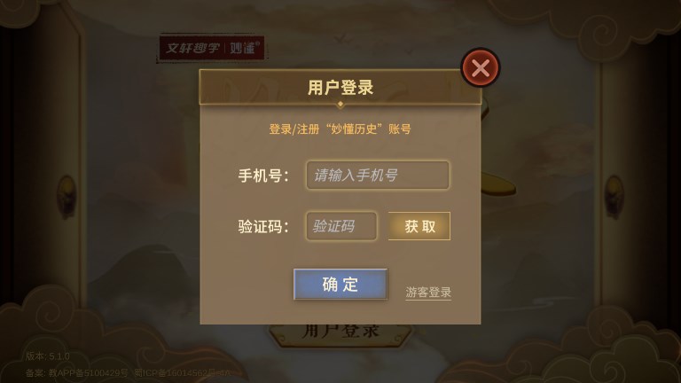 妙懂历史app