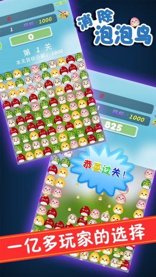 消除泡泡鸟游戏 截图1