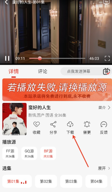 freeok最新版本 截图9