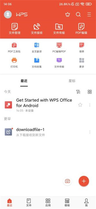 wps国际版 截图4