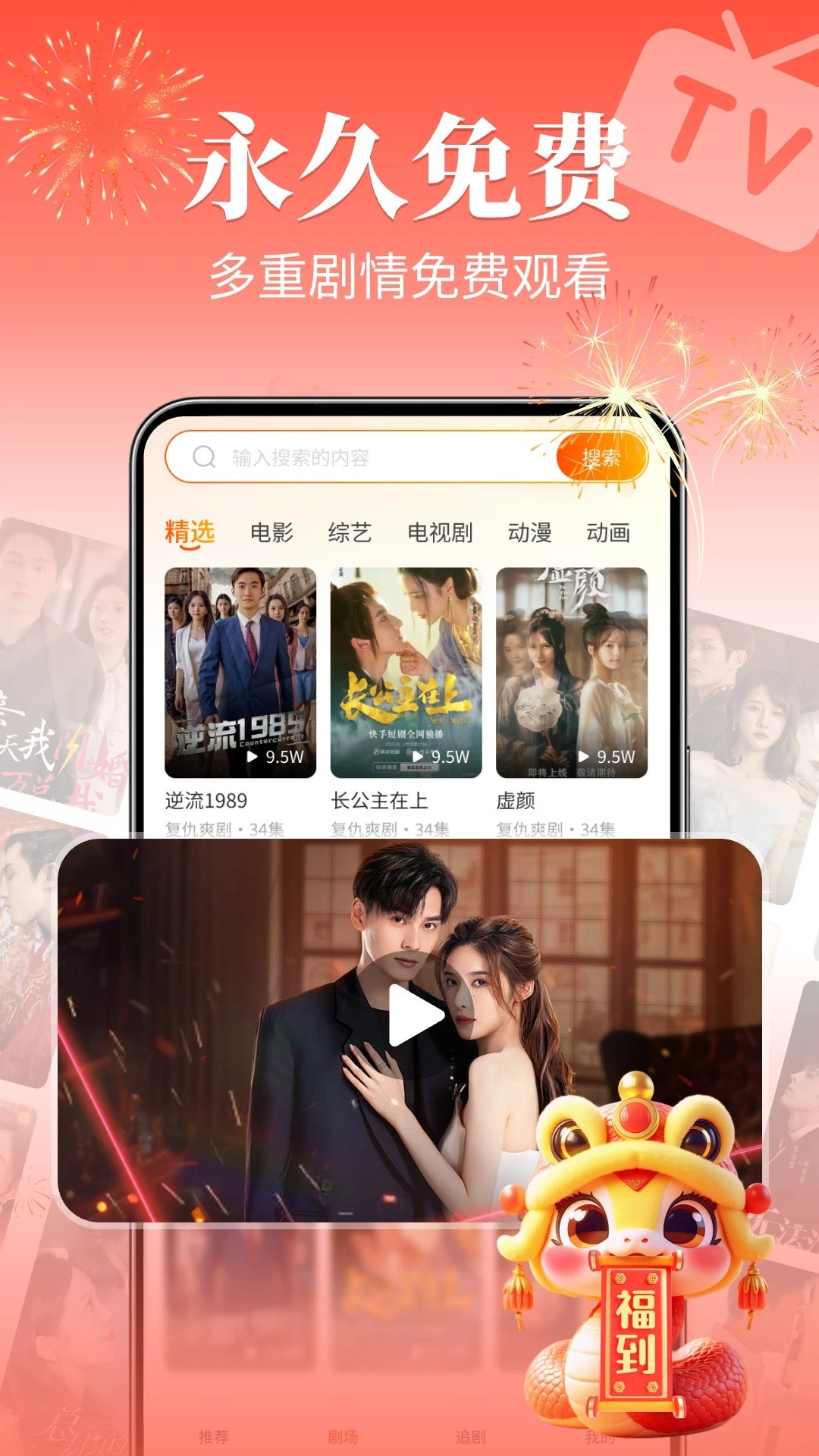 红豆免费短剧 截图3