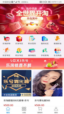 乐兮优选 截图2