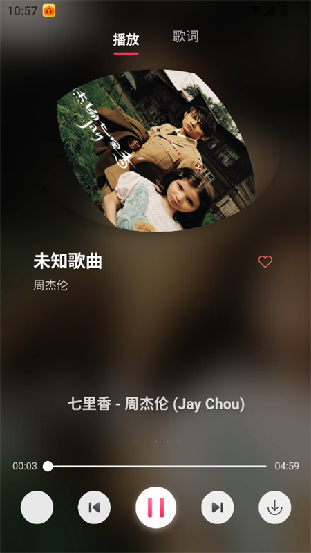 南瓜音乐app无广告版 截图3