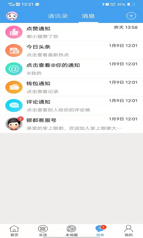 掌上银嘟app 1.0.4 截图3