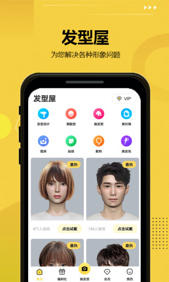 发型屋app 7.7.0 截图1