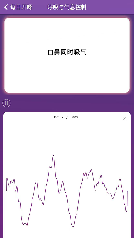 每日开嗓app 截图1