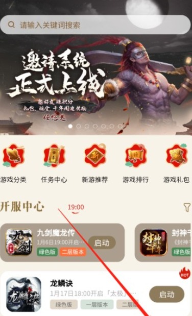 千年游戏盒子官网版 截图8