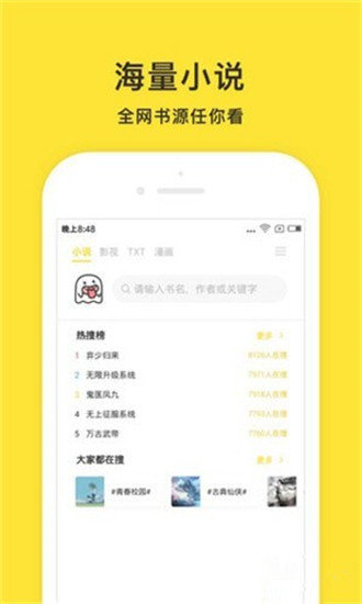 小鬼快搜 截图1