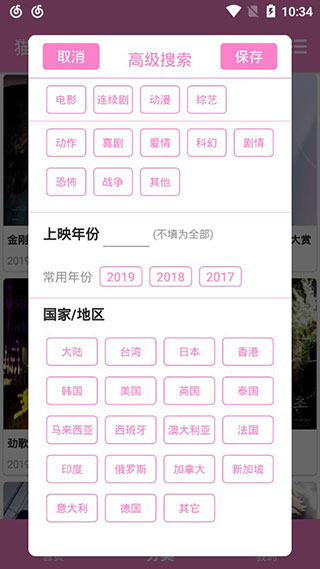 小猫影院app 截图3