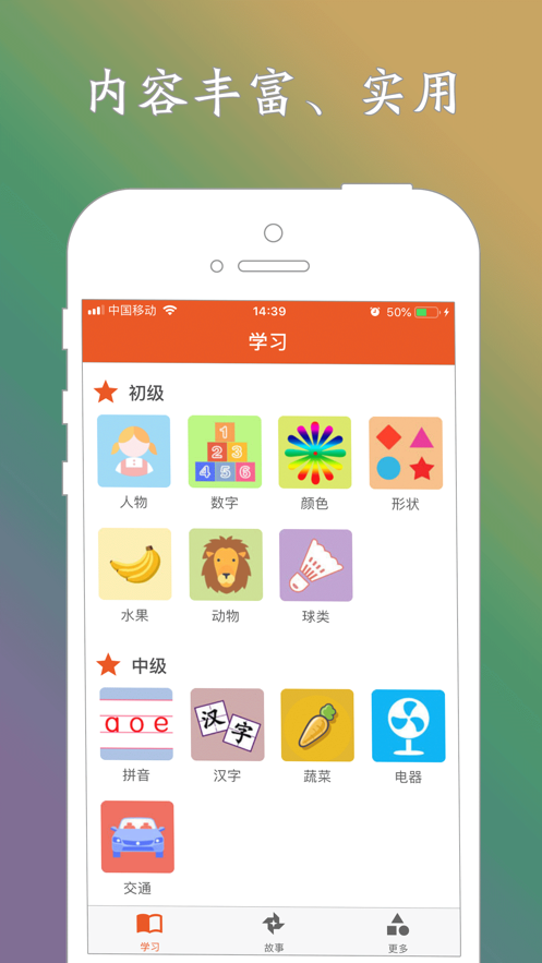 宝宝爱学 截图1