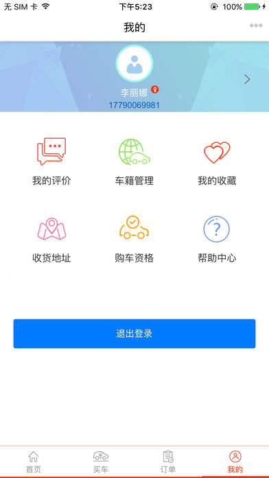 一汽员工购车 截图5