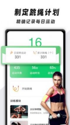 跳绳计数训练 截图2