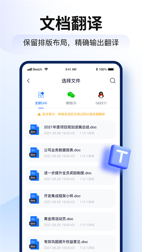 智能翻译官app免费下载 截图4