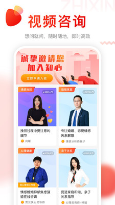 知心(倾诉解惑平台) 截图2