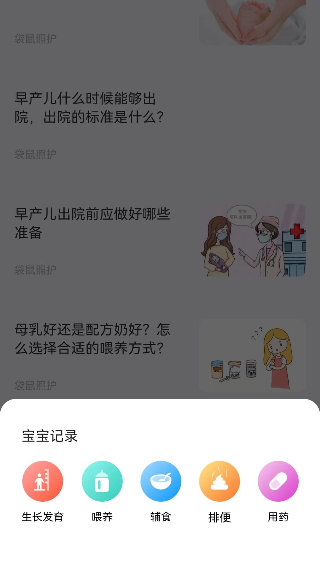 袋鼠照护APP 截图4