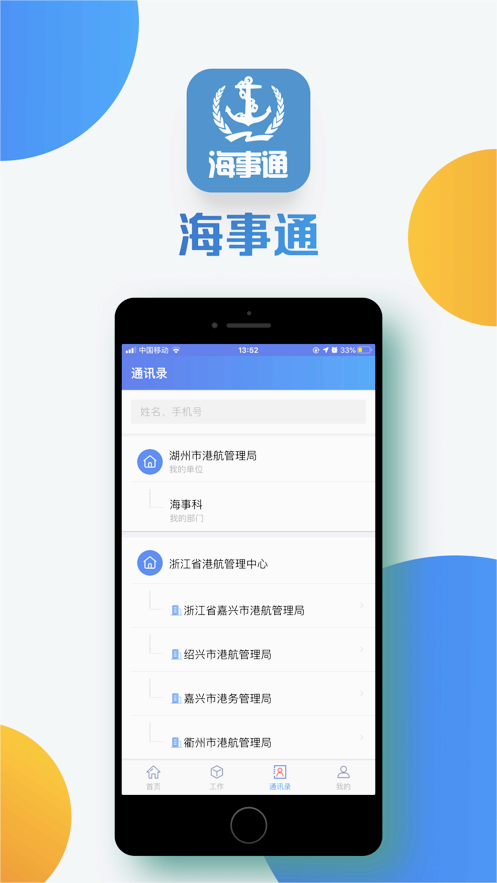 海事通app 截图4