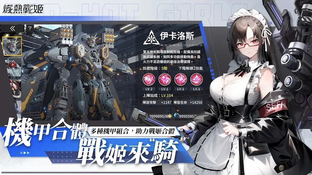 炽热战姬 截图1