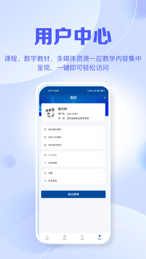 智慧职教+官方版 截图4