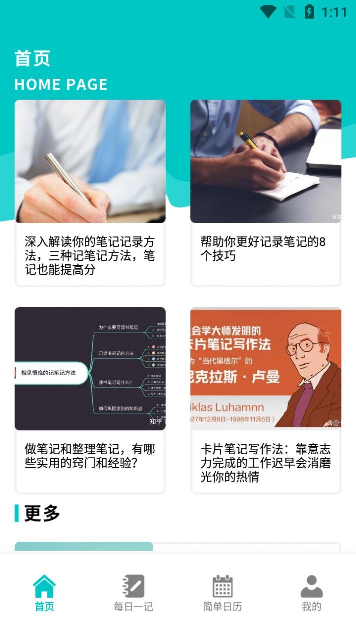 小鱼爱笔记 截图1